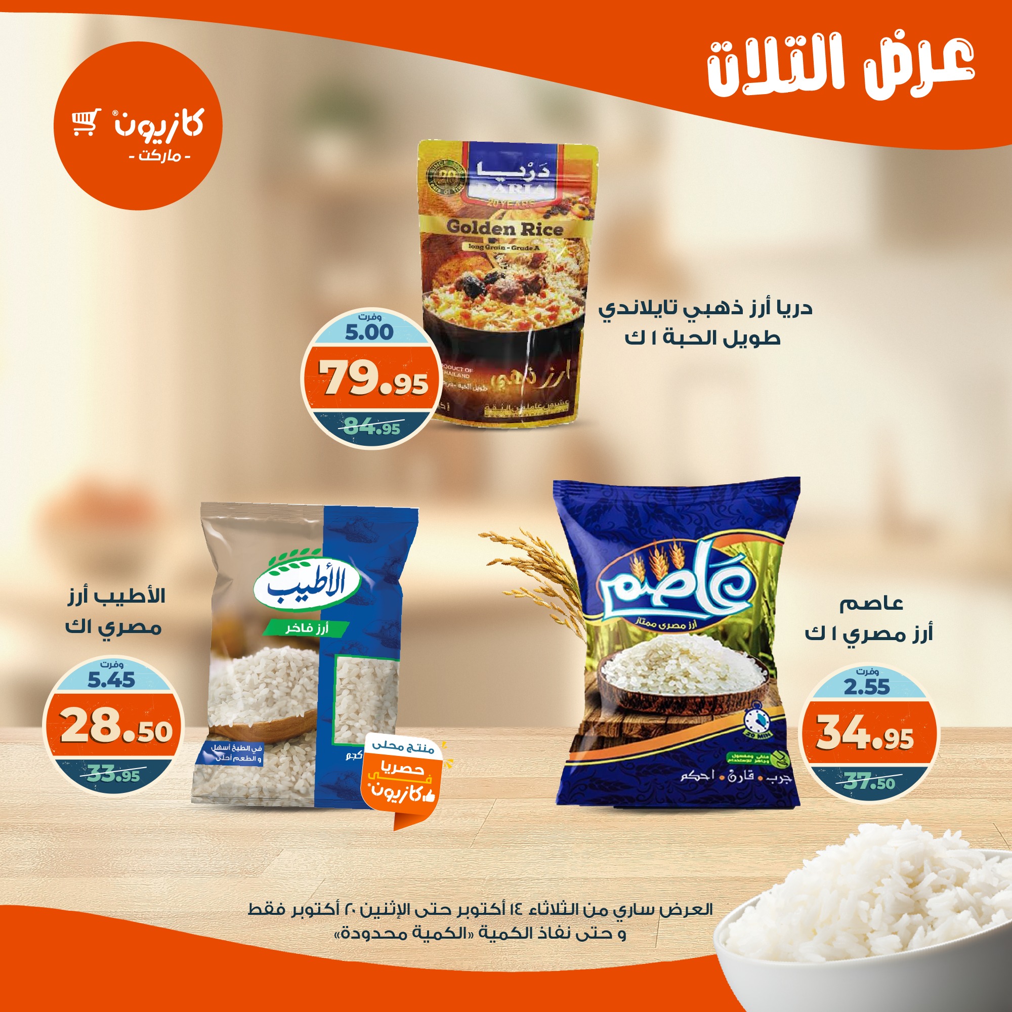 kazyon offers from 13oct to 4oct 2025 عروض كازيون من 13 أكتوبر حتى 4 أكتوبر 2025 صفحة رقم 16